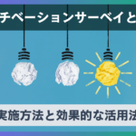 モチベーションサーベイとは