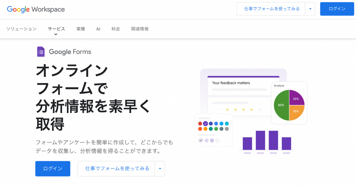 Googleフォーム