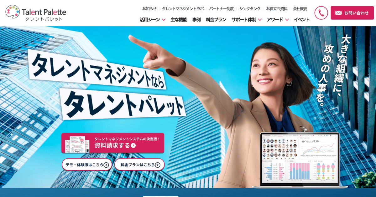 タレントパレット